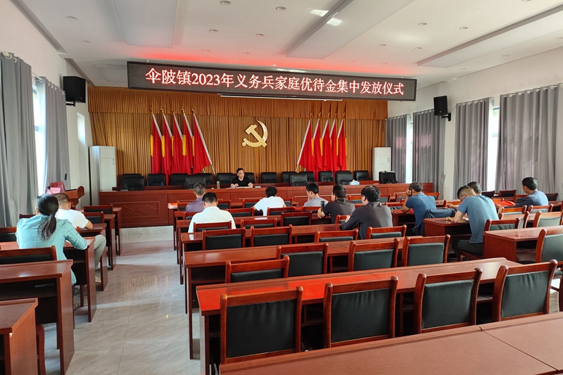 伞陂义务兵优待金发放仪式现场 (2).jpg 伞陂义务兵优待金发放仪式现场 (2).jpg