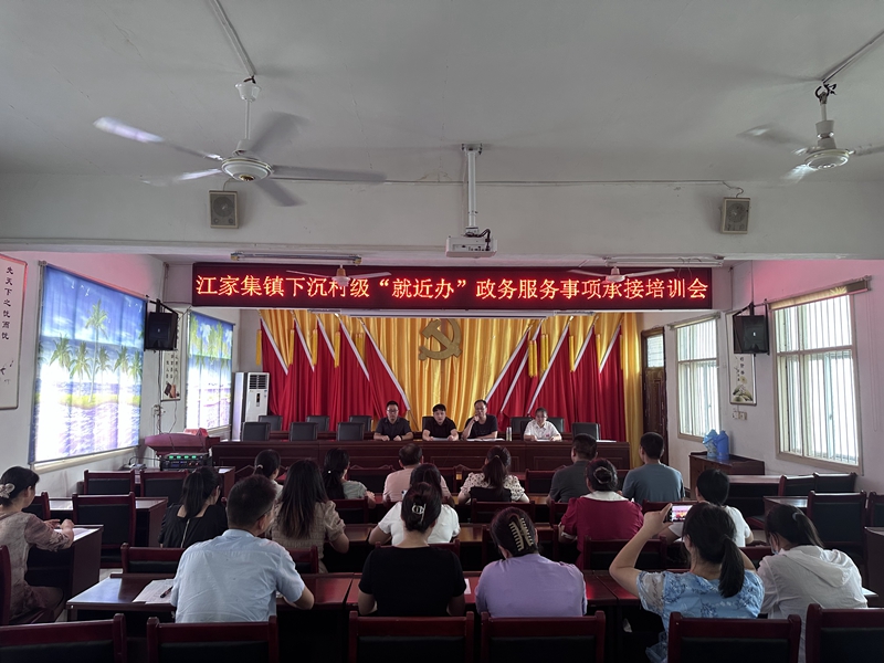 江家集镇召开下沉政务服务事项业务培训会1.jpg 江家集镇召开下沉政务服务事项业务培训会1.jpg