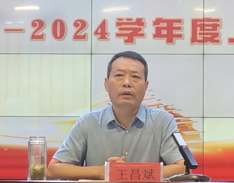 学校党支部书记、校长王昌斌发言.jpg 学校党支部书记、校长王昌斌发言.jpg