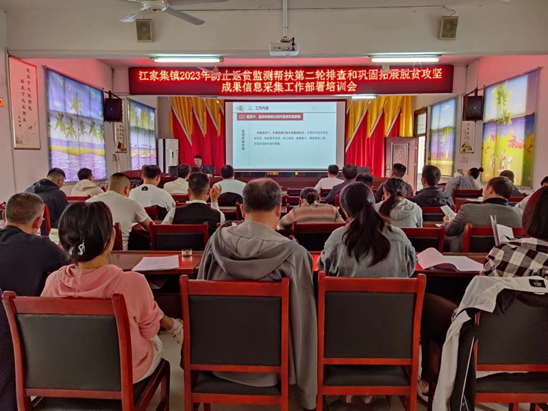 23.10.27江家集镇召开第二轮排查和信息采集工作部署培训会4.jpg 23.10.27江家集镇召开第二轮排查和信息采集工作部署培训会4.jpg