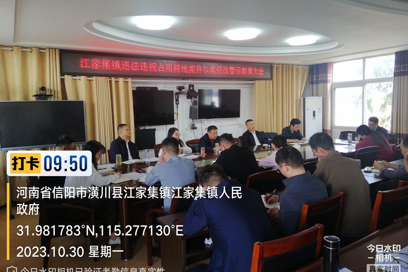 江家集镇召开“违法违规占用耕地案件以案促改警示教育大会3.jpg