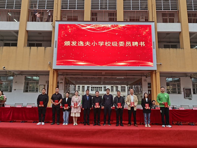颁发校级委员聘书.jpg 颁发校级委员聘书.jpg