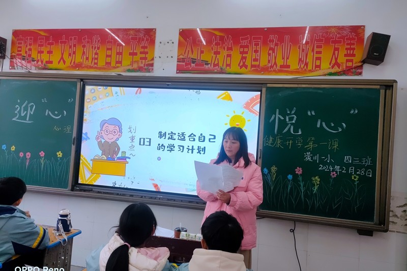 潢川一小开学心理健康第一课1.jpg