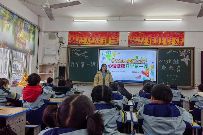 潢川一小开学心理健康第一课3.jpg