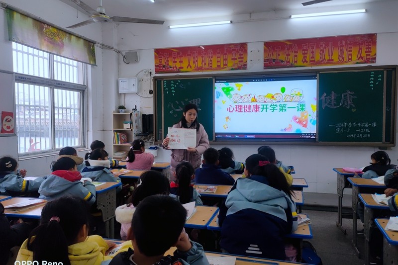 潢川一小开学心理健康第一课6.jpg