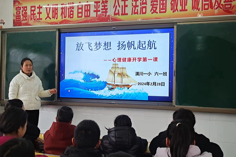 潢川一小开学心理健康第一课2.jpg