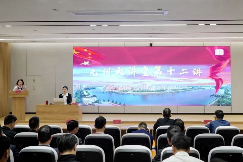 光州大讲堂第十二讲.jpg