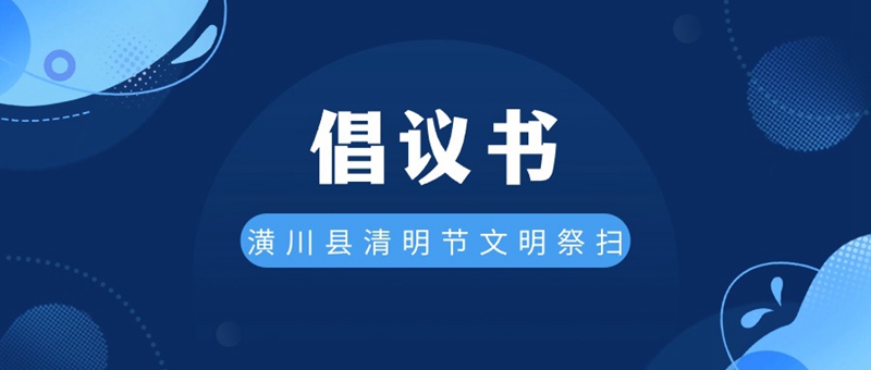 融媒体清朗行动倡议排版公众号首图(2).jpg 融媒体清朗行动倡议排版公众号首图(2).jpg