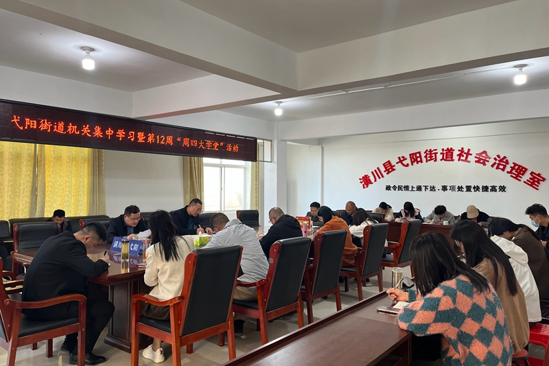 弋阳街道机关集中学习暨第12周“周四大学堂”活动 (3).JPG