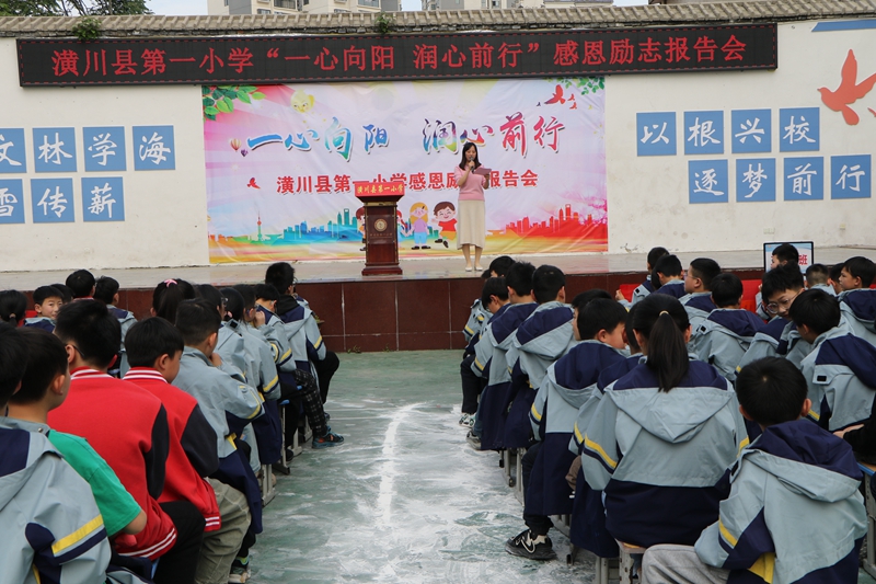 潢川一小“一心向阳 润心前行”感恩励志报告会1.JPG