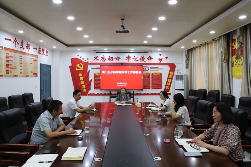 1新学期开学工作部署8.15.JPG