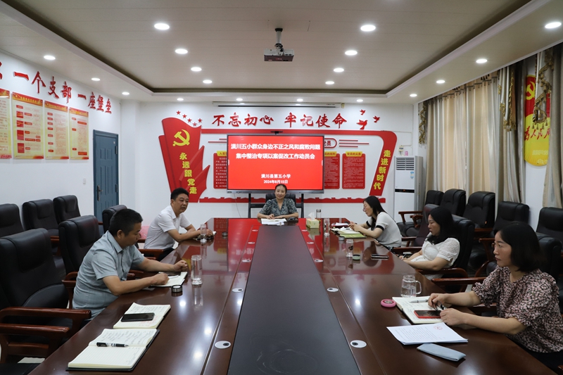 以案促改专项工作动员会1.JPG