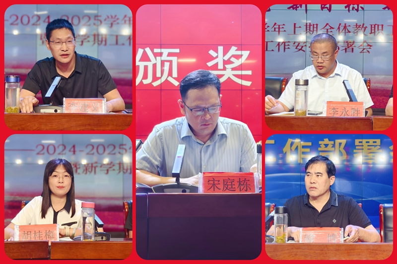 各分管副校长新学期部署.jpg