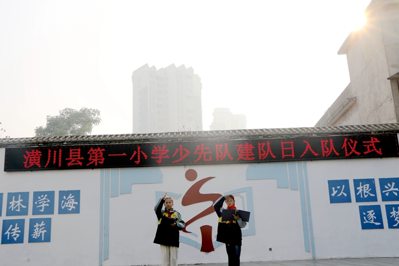 潢川县第一小学少先队建队日入队仪式1.JPG