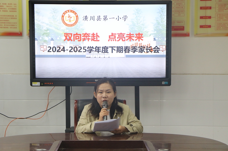 双向奔赴 点亮未来---潢川县第一小学召开2024-2025学年春季家长会4.JPG