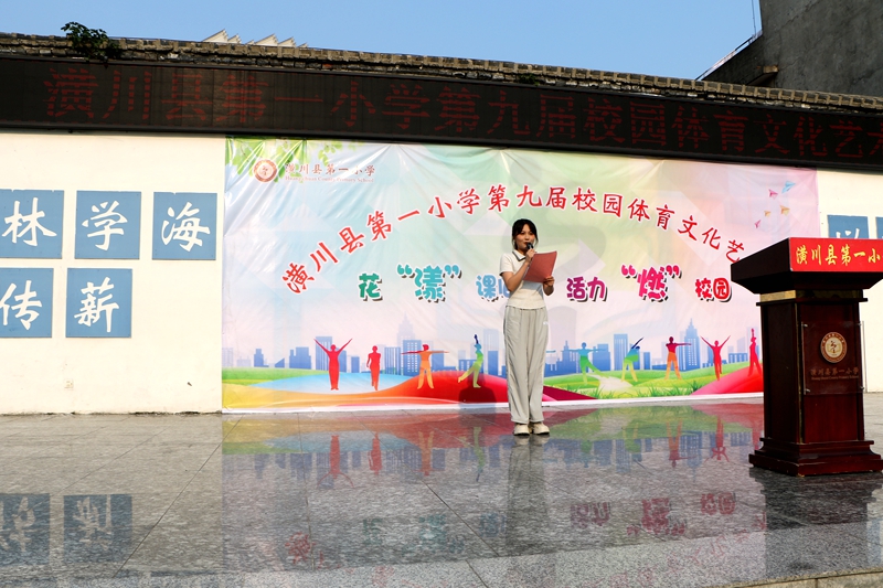 潢川县第一小学举办第九届校园体育文化艺术节1.JPG