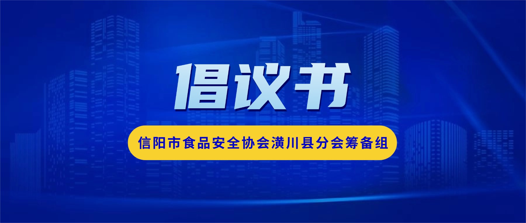 倡议书.jpg 倡议书.jpg